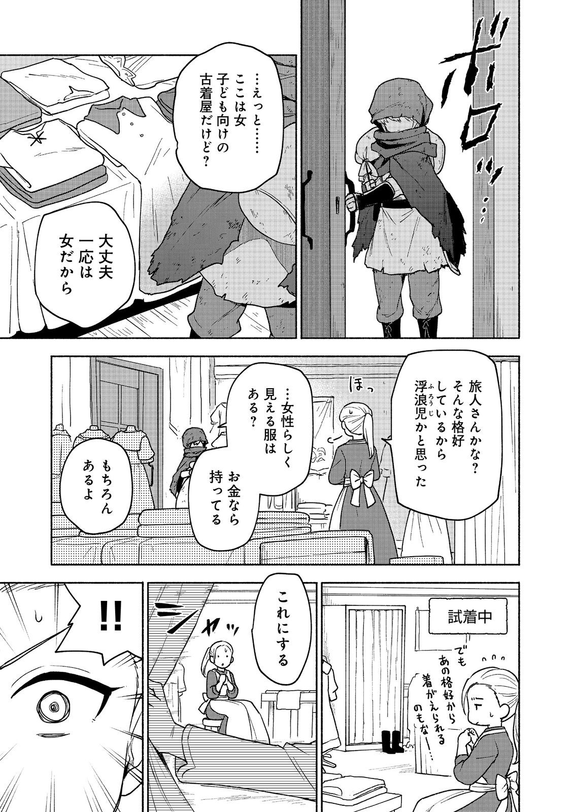 Otome Game no Heroine de Saikyou Survival - Chapter 19.2 - Page 5