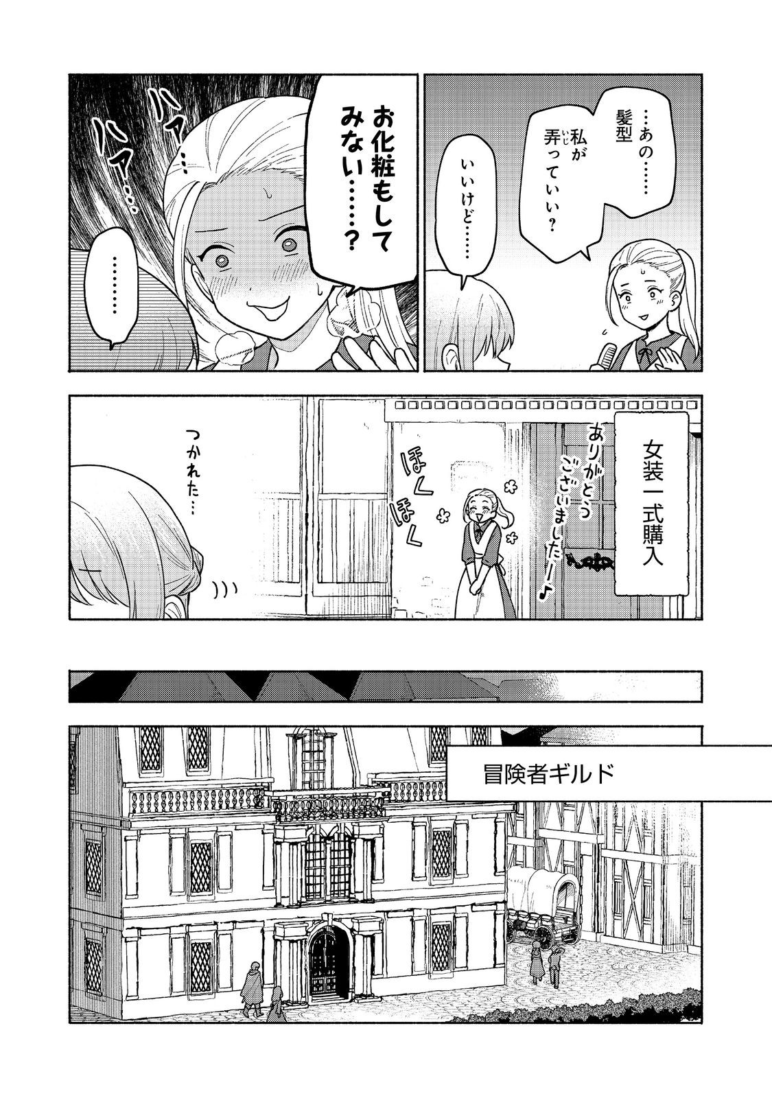 Otome Game no Heroine de Saikyou Survival - Chapter 19.2 - Page 6