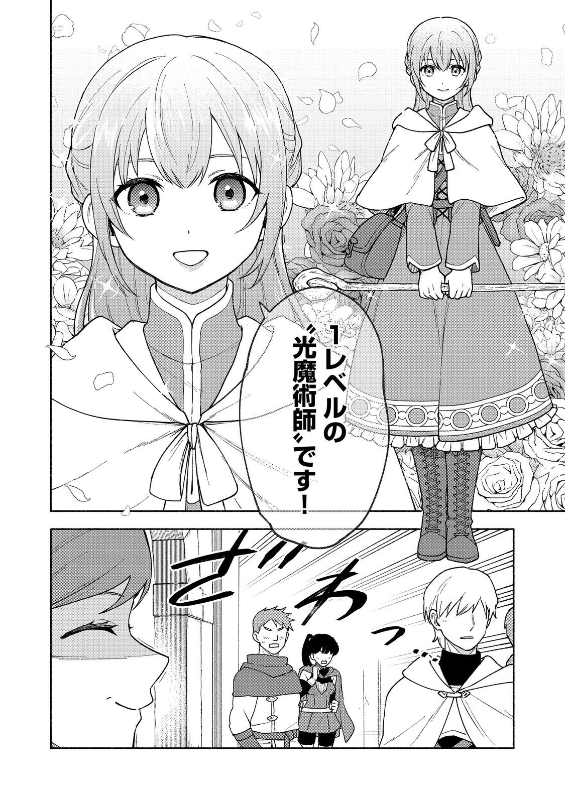 Otome Game no Heroine de Saikyou Survival - Chapter 19.2 - Page 8