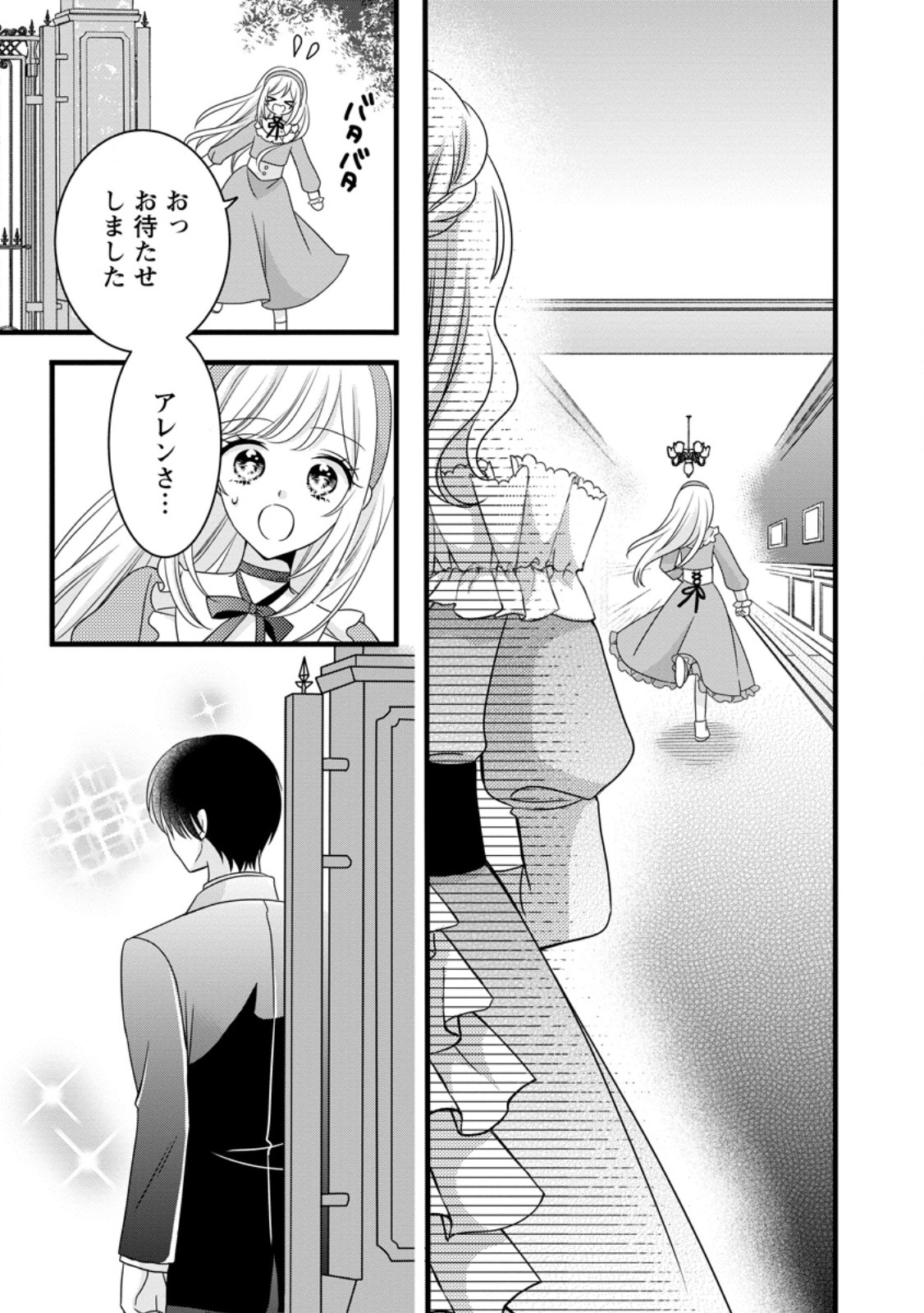 Otome Game no Mob nanoni, Naze ka Oshi ni Ai o Sasayakarete imasu! - Chapter 6.1 - Page 1