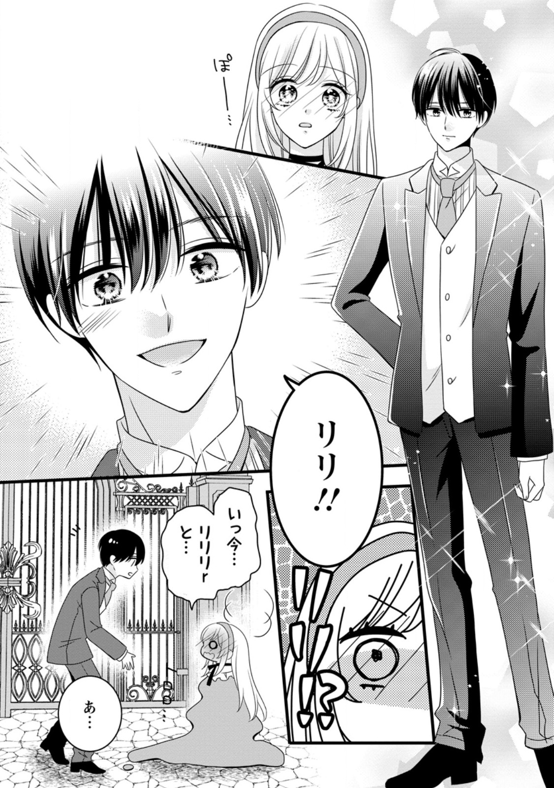 Otome Game no Mob nanoni, Naze ka Oshi ni Ai o Sasayakarete imasu! - Chapter 6.1 - Page 2