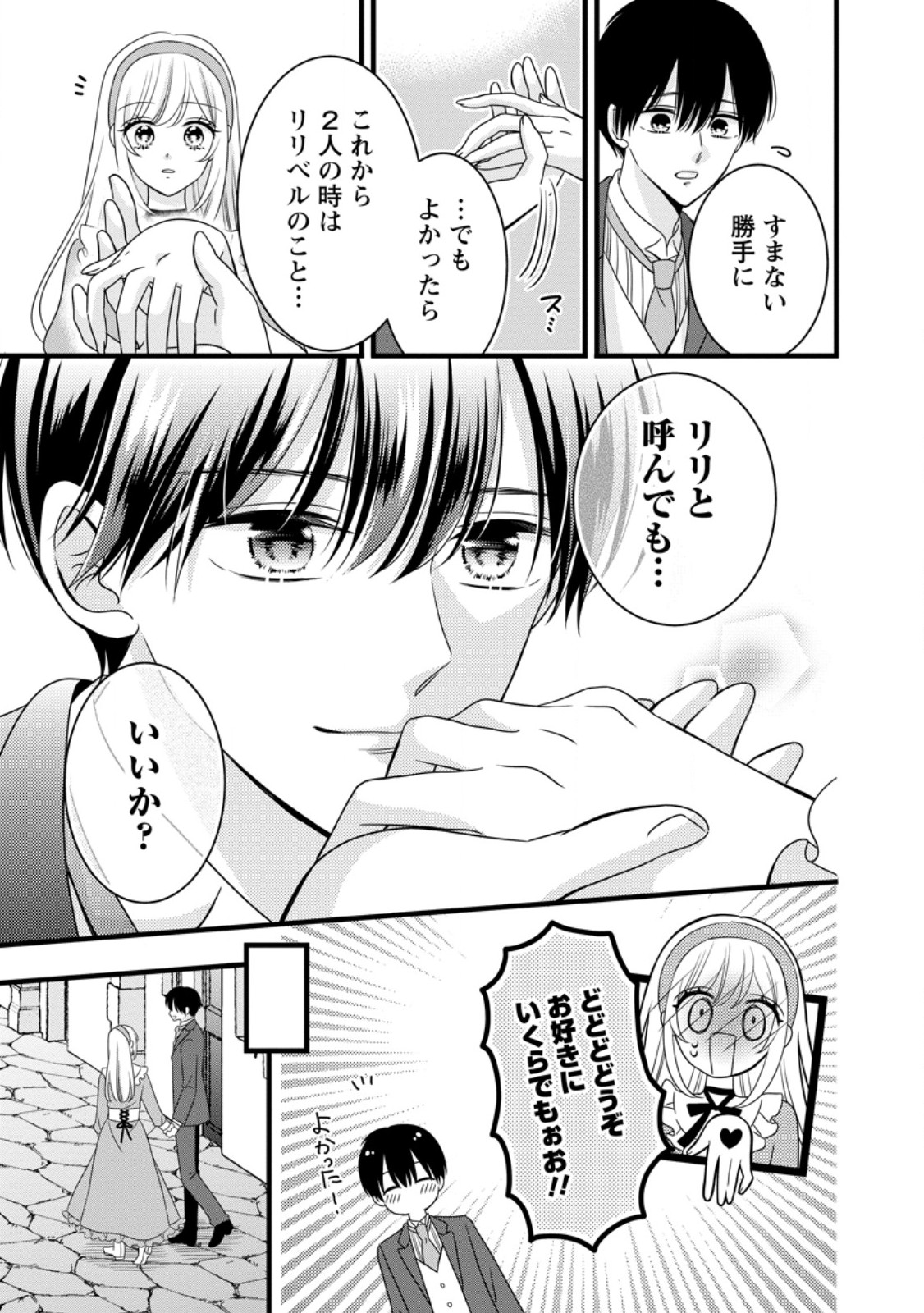 Otome Game no Mob nanoni, Naze ka Oshi ni Ai o Sasayakarete imasu! - Chapter 6.1 - Page 3