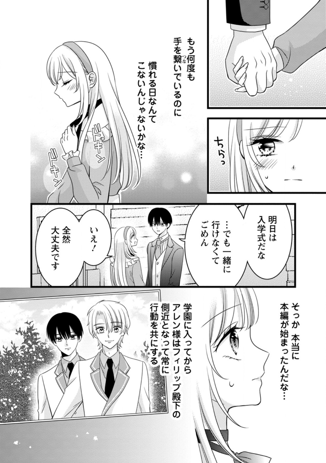 Otome Game no Mob nanoni, Naze ka Oshi ni Ai o Sasayakarete imasu! - Chapter 6.1 - Page 4