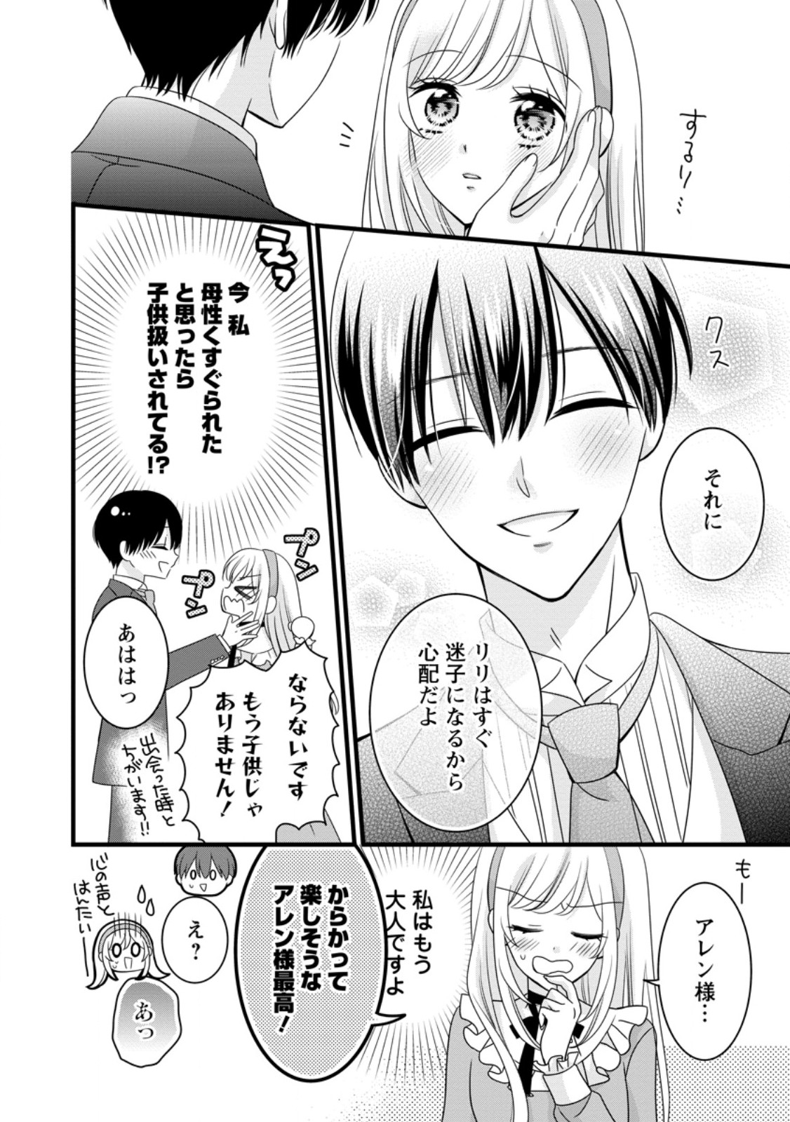 Otome Game no Mob nanoni, Naze ka Oshi ni Ai o Sasayakarete imasu! - Chapter 6.1 - Page 6