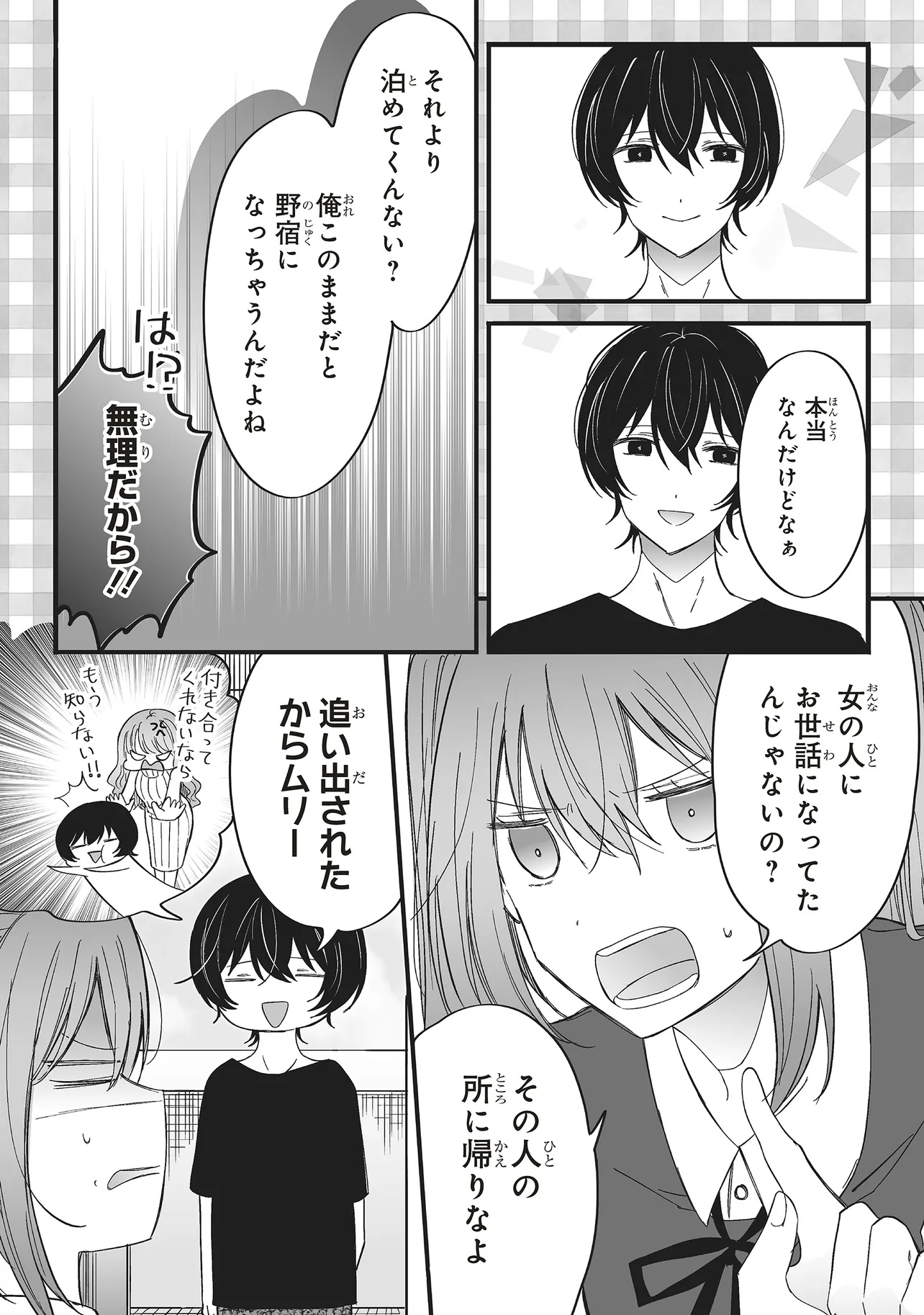 Otome Game no Oshi ga Gyaku Trip Shite Kita Hanashi. - Chapter 13.1 - Page 6