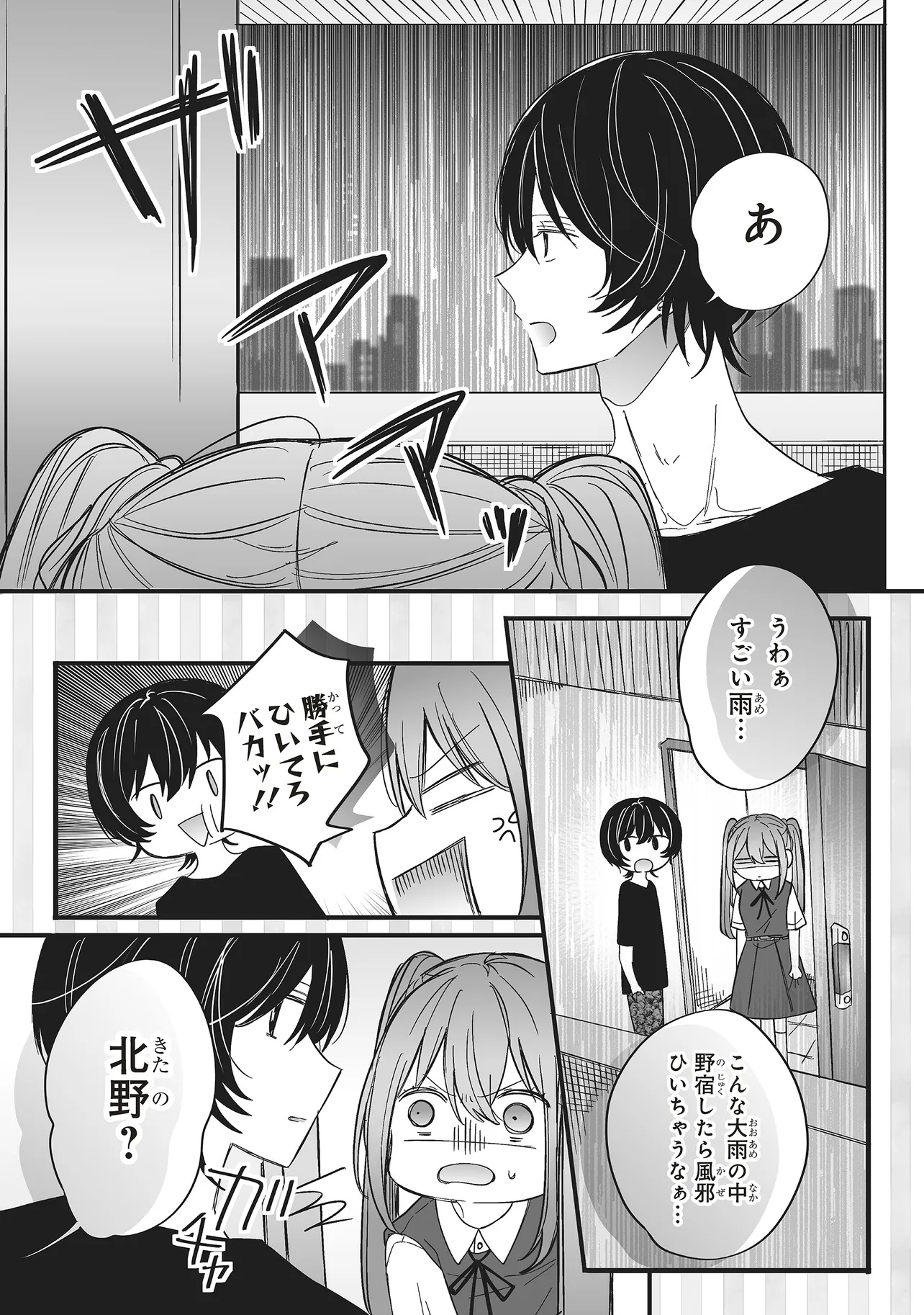 Otome Game no Oshi ga Gyaku Trip Shite Kita Hanashi. - Chapter 13.1 - Page 8