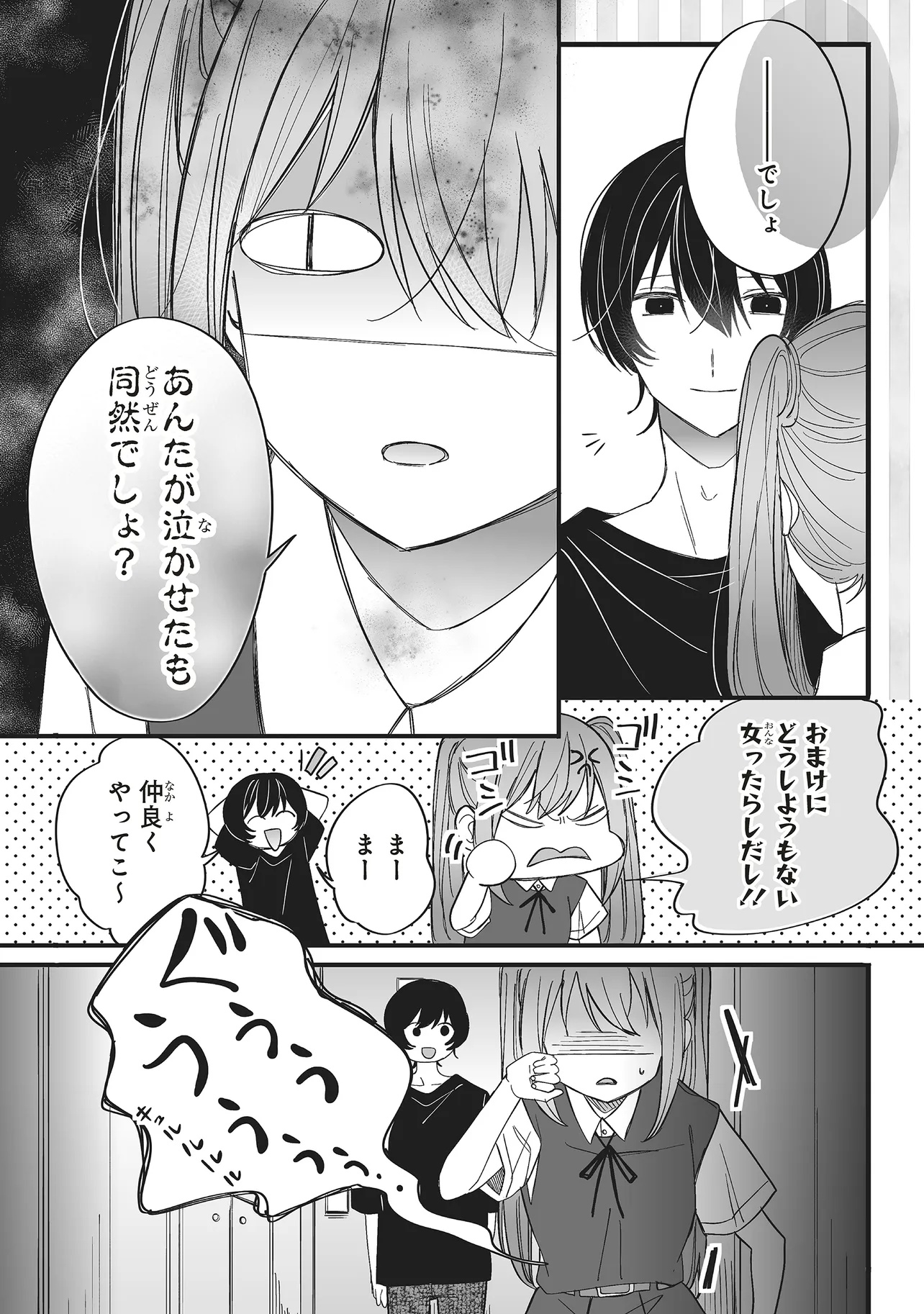 Otome Game no Oshi ga Gyaku Trip Shite Kita Hanashi. - Chapter 13.2 - Page 3