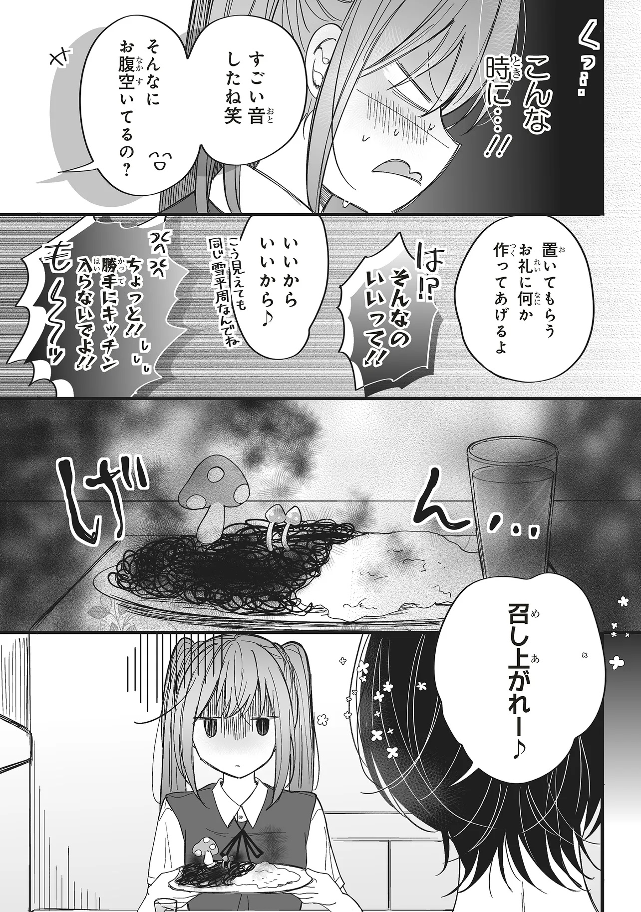 Otome Game no Oshi ga Gyaku Trip Shite Kita Hanashi. - Chapter 13.2 - Page 4