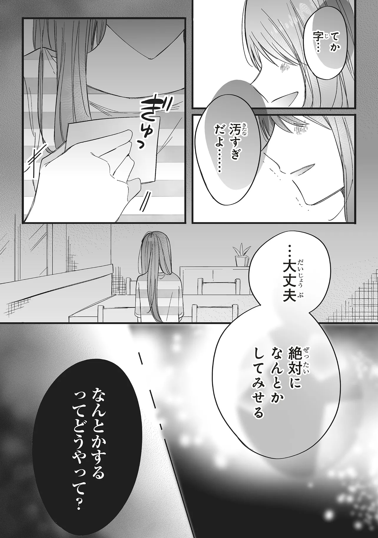 Otome Game no Oshi ga Gyaku Trip Shite Kita Hanashi. - Chapter 14.1 - Page 19