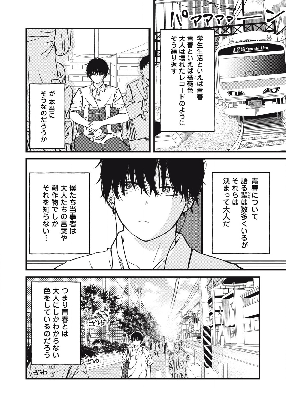 Otona ni Narenai Bokura wa - Chapter 1 - Page 2