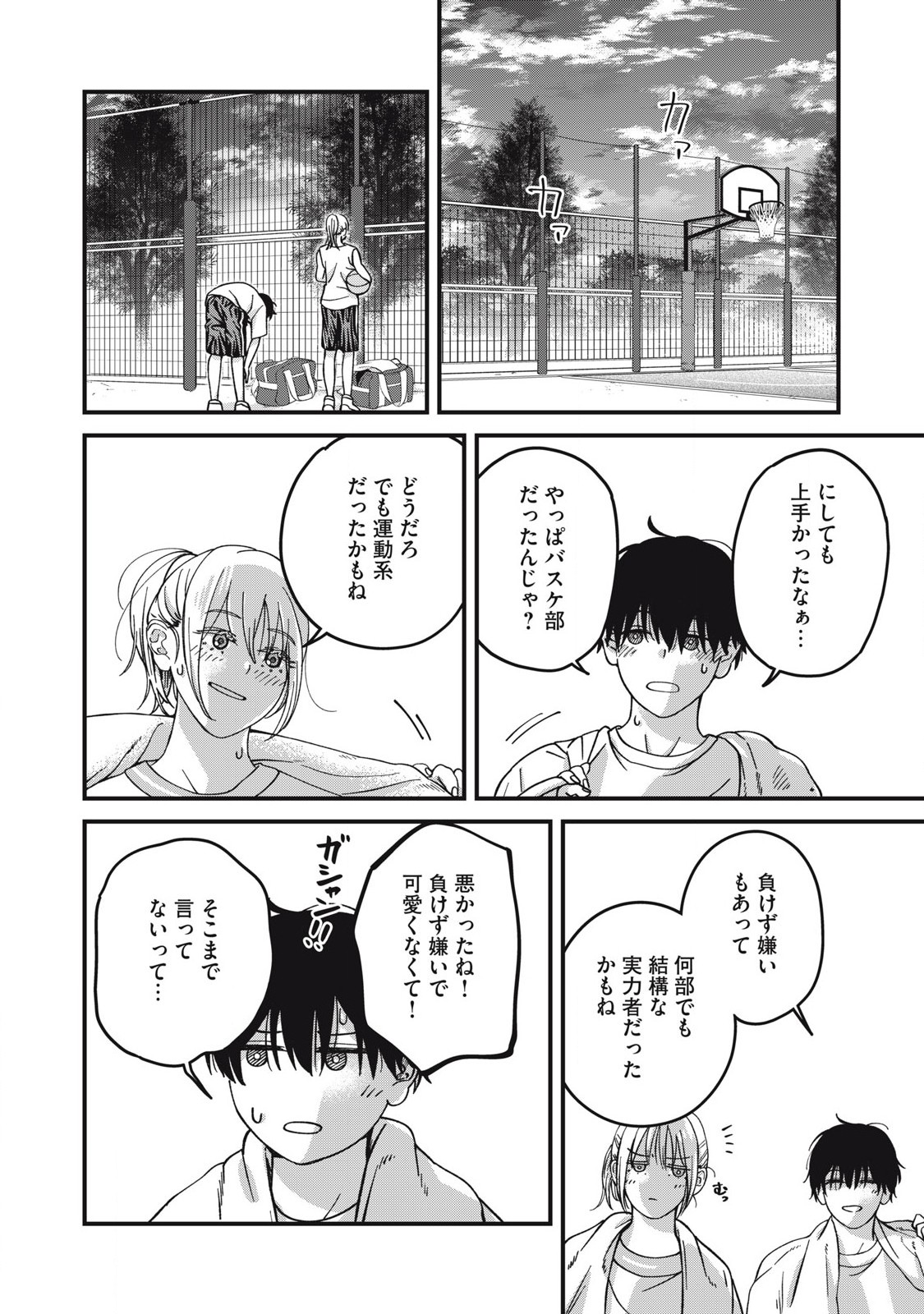 Otona ni Narenai Bokura wa - Chapter 10 - Page 12