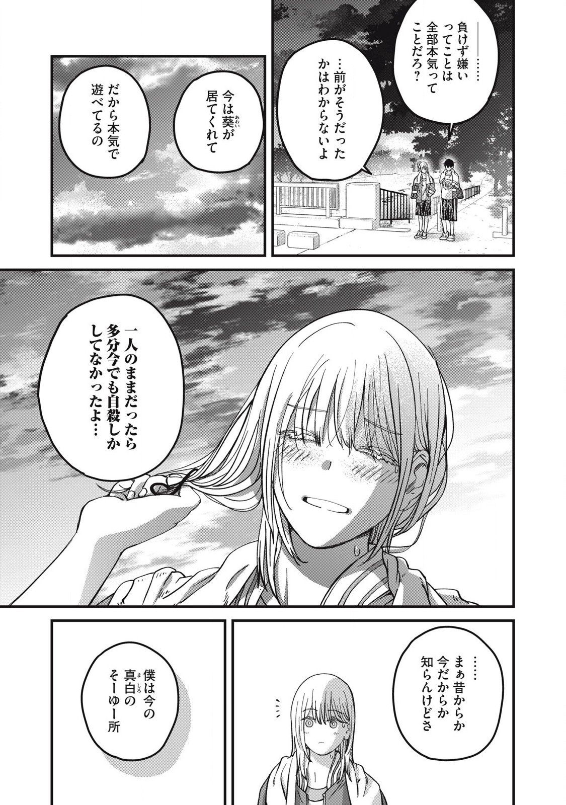 Otona ni Narenai Bokura wa - Chapter 10 - Page 13
