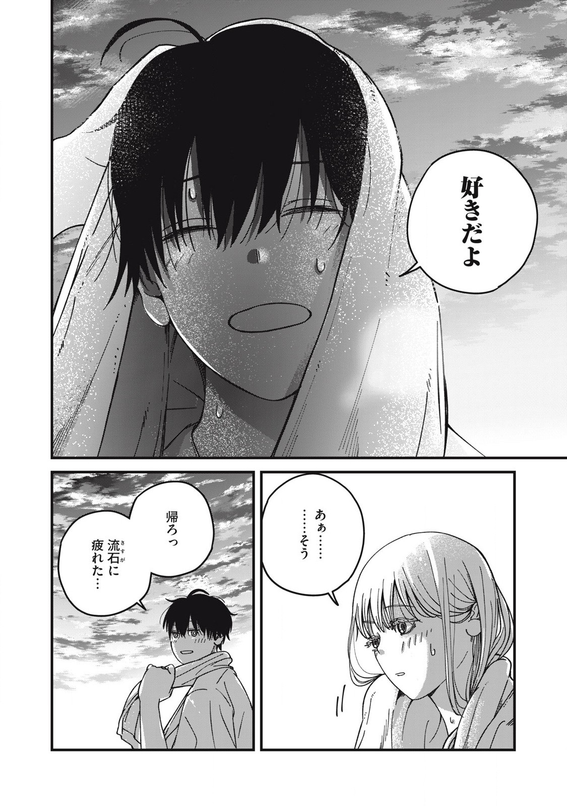 Otona ni Narenai Bokura wa - Chapter 10 - Page 14