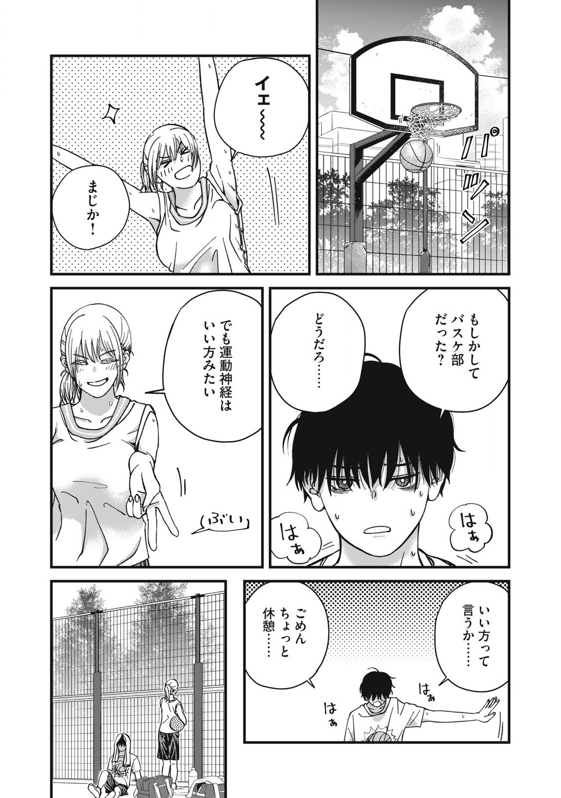 Otona ni Narenai Bokura wa - Chapter 10 - Page 3
