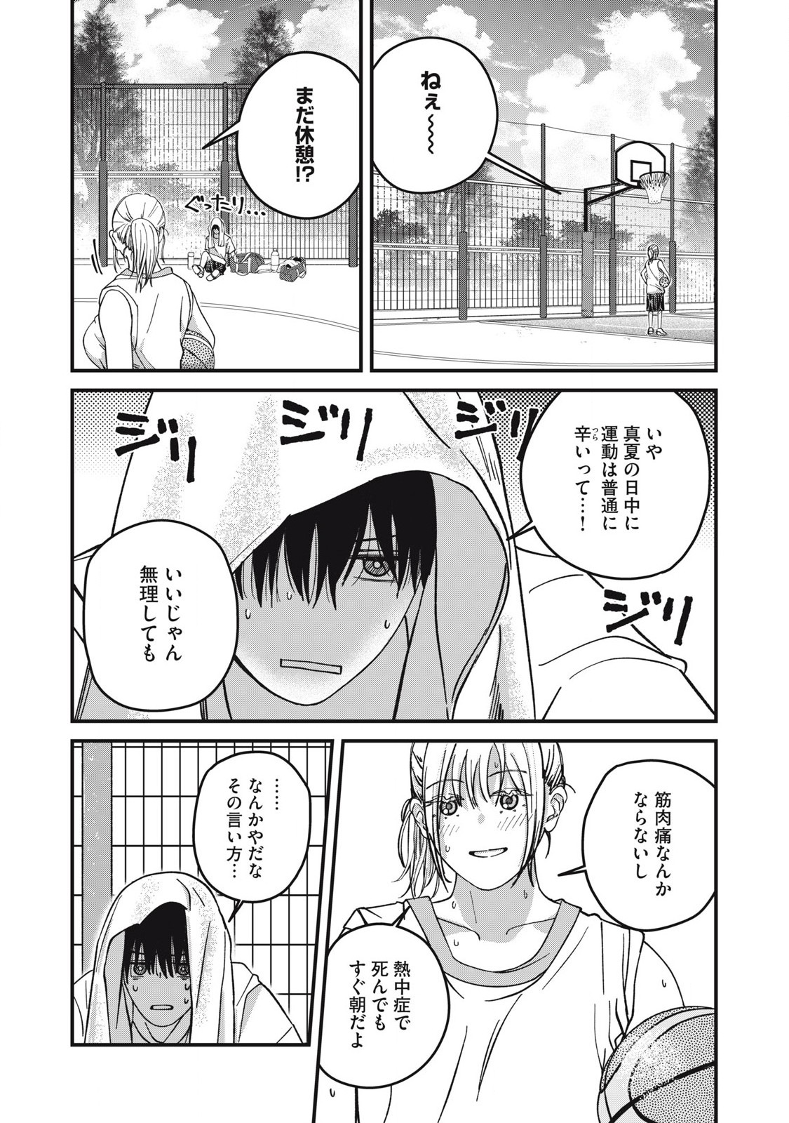 Otona ni Narenai Bokura wa - Chapter 10 - Page 5