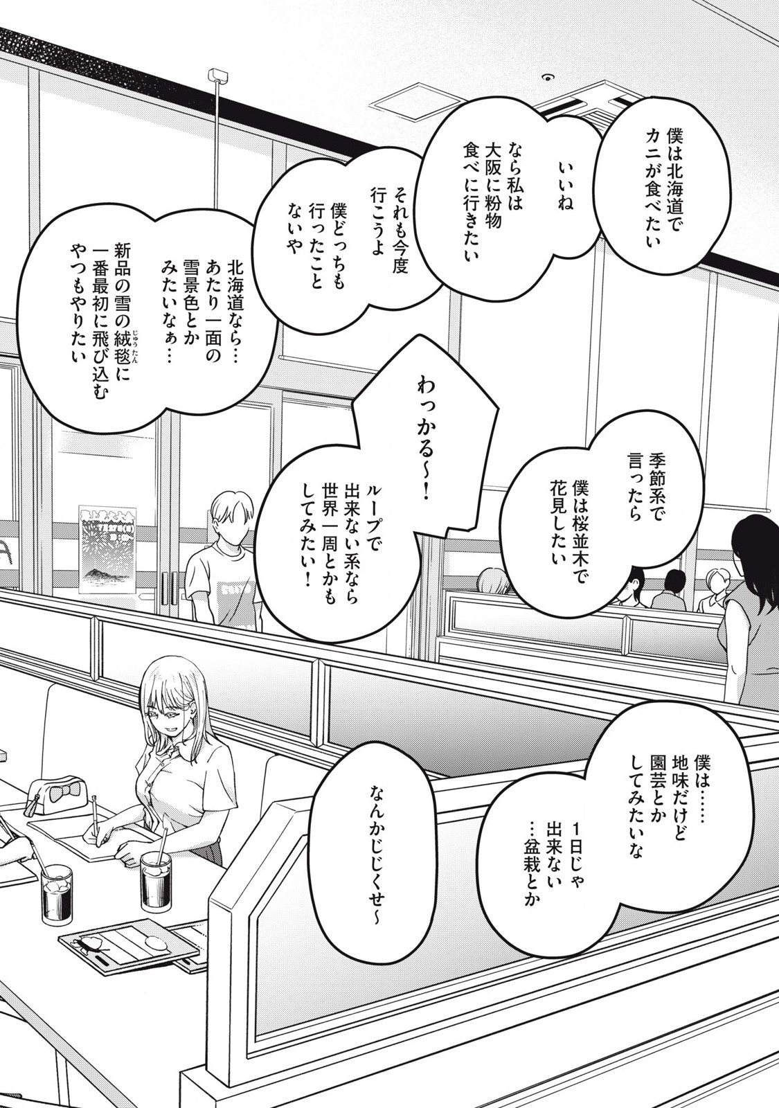 Otona ni Narenai Bokura wa - Chapter 11 - Page 12