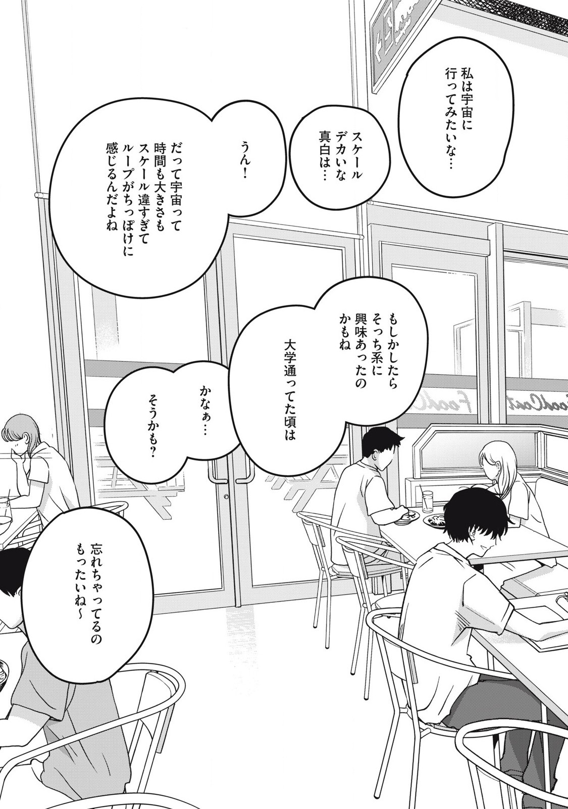 Otona ni Narenai Bokura wa - Chapter 11 - Page 13