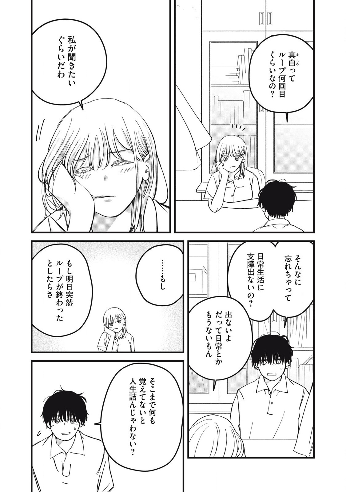 Otona ni Narenai Bokura wa - Chapter 11 - Page 3