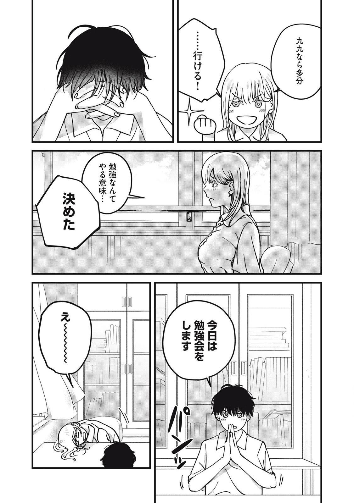 Otona ni Narenai Bokura wa - Chapter 11 - Page 5