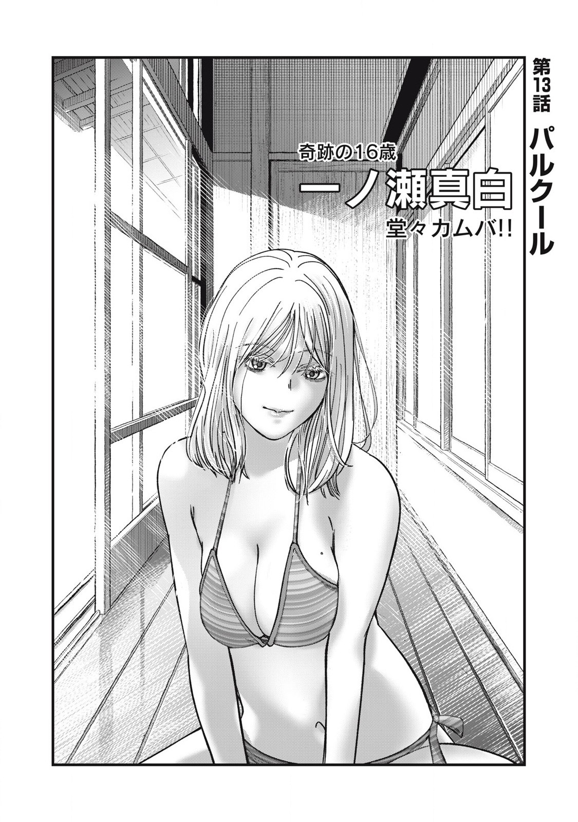 Otona ni Narenai Bokura wa - Chapter 13 - Page 1