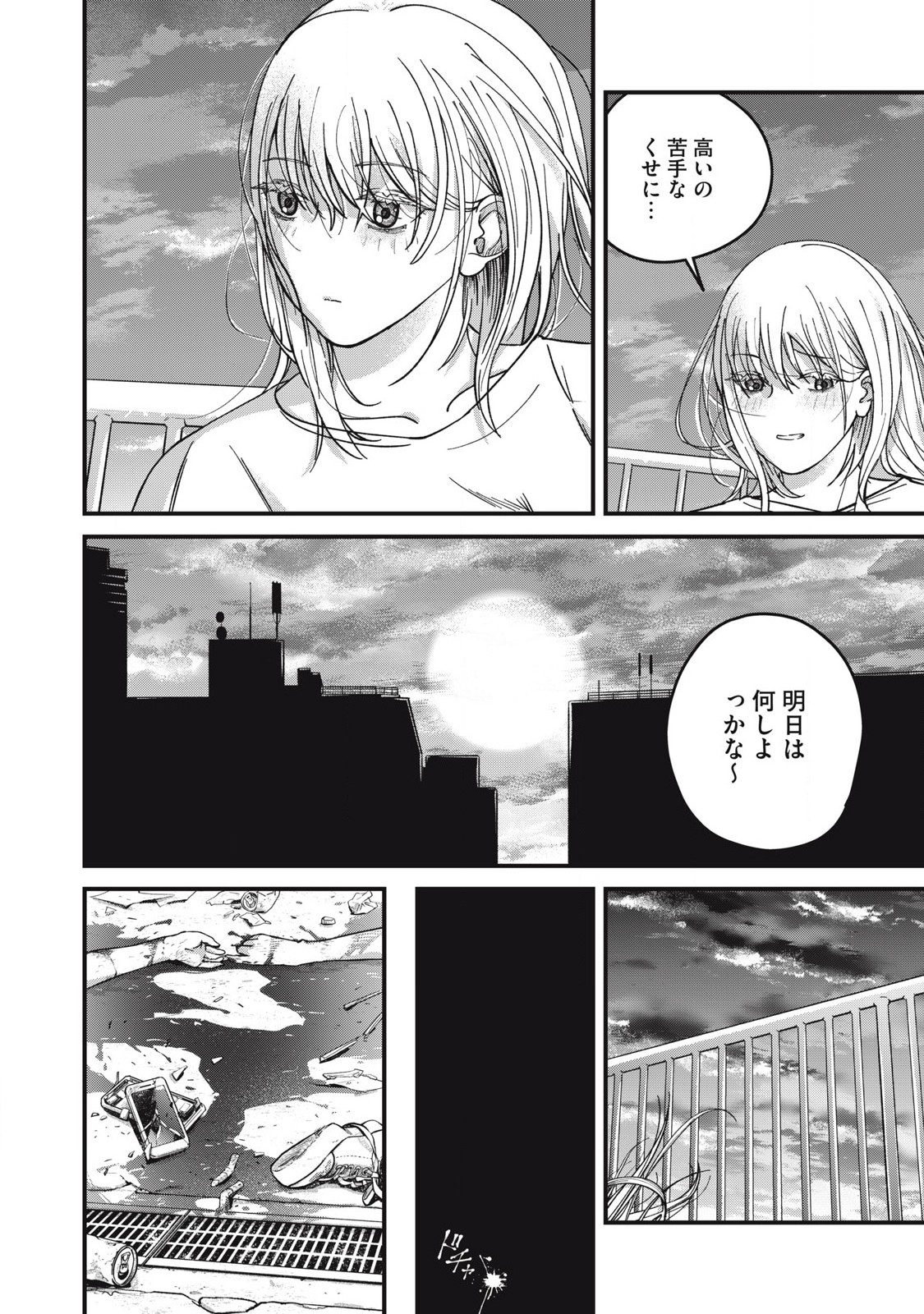 Otona ni Narenai Bokura wa - Chapter 13 - Page 18