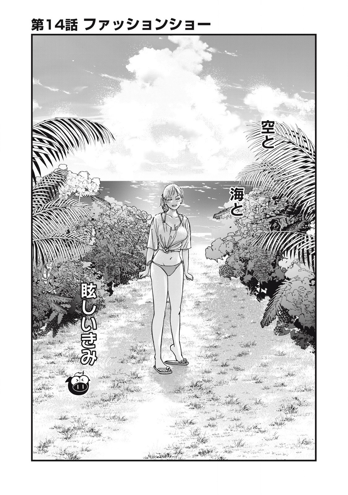 Otona ni Narenai Bokura wa - Chapter 14 - Page 1