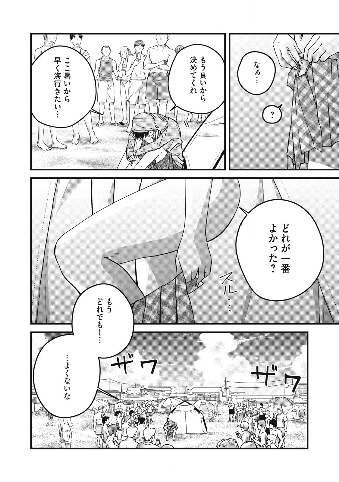 Otona ni Narenai Bokura wa - Chapter 14 - Page 16