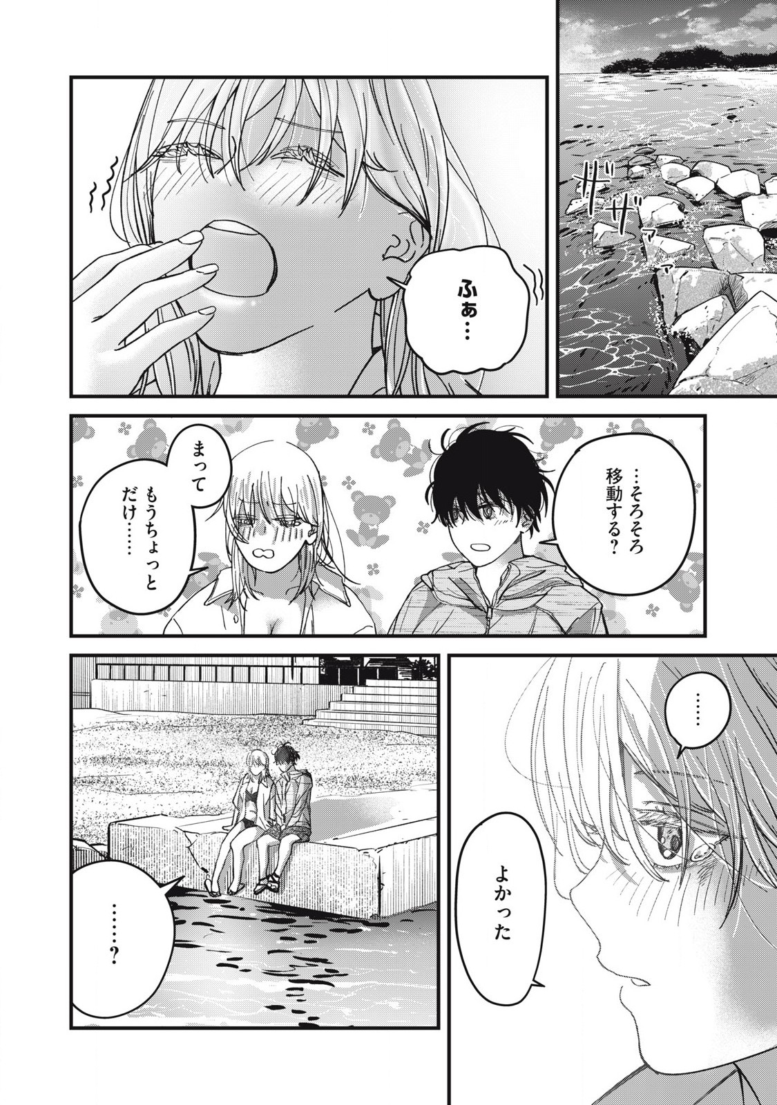 Otona ni Narenai Bokura wa - Chapter 15 - Page 12