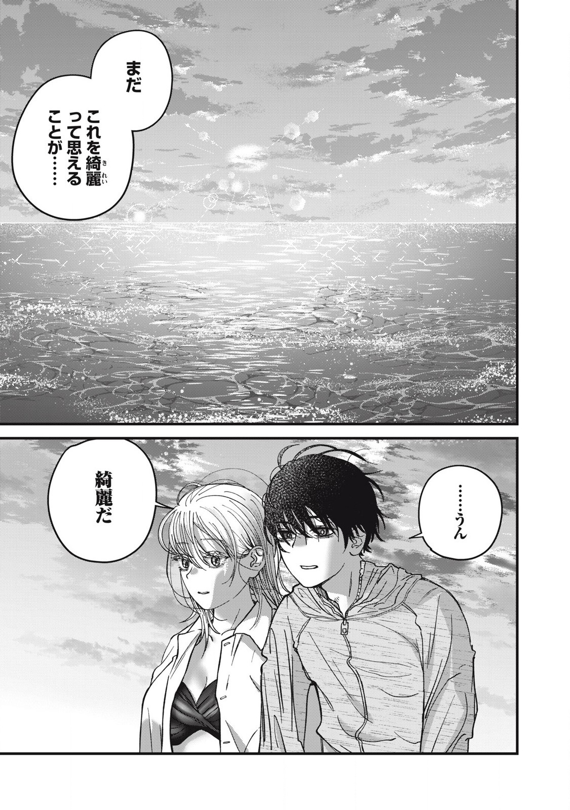 Otona ni Narenai Bokura wa - Chapter 15 - Page 13