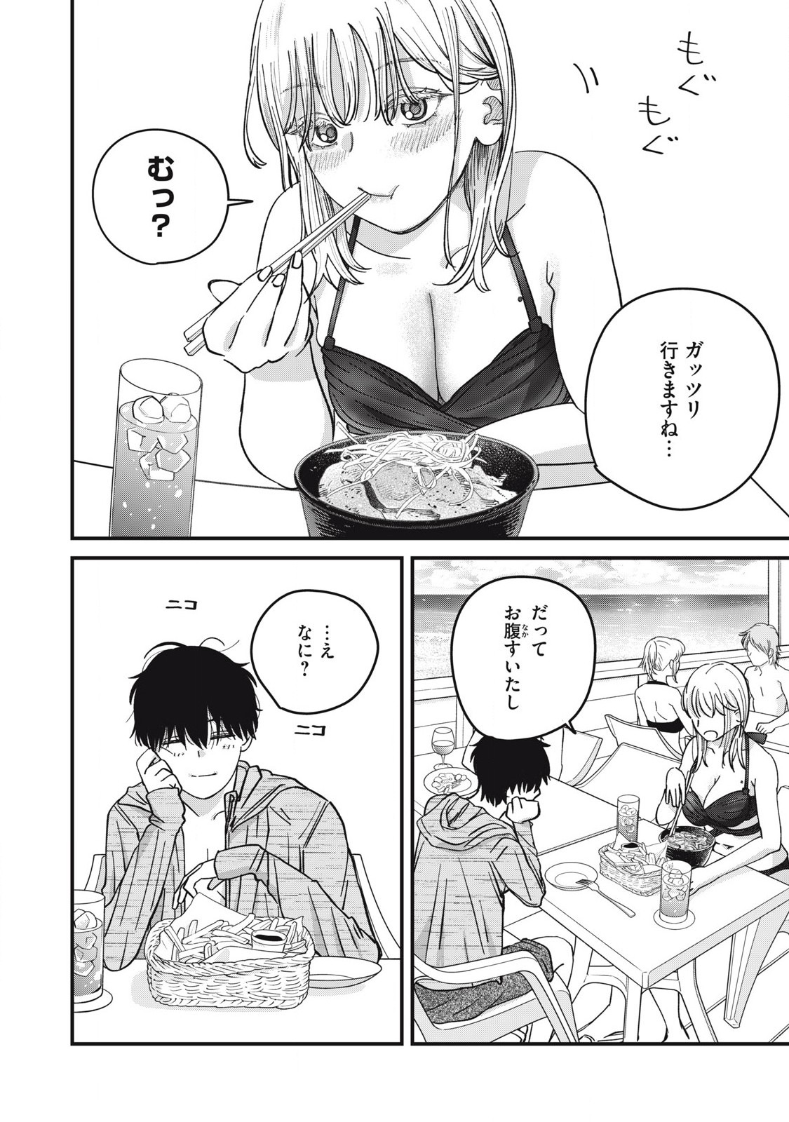 Otona ni Narenai Bokura wa - Chapter 15 - Page 6