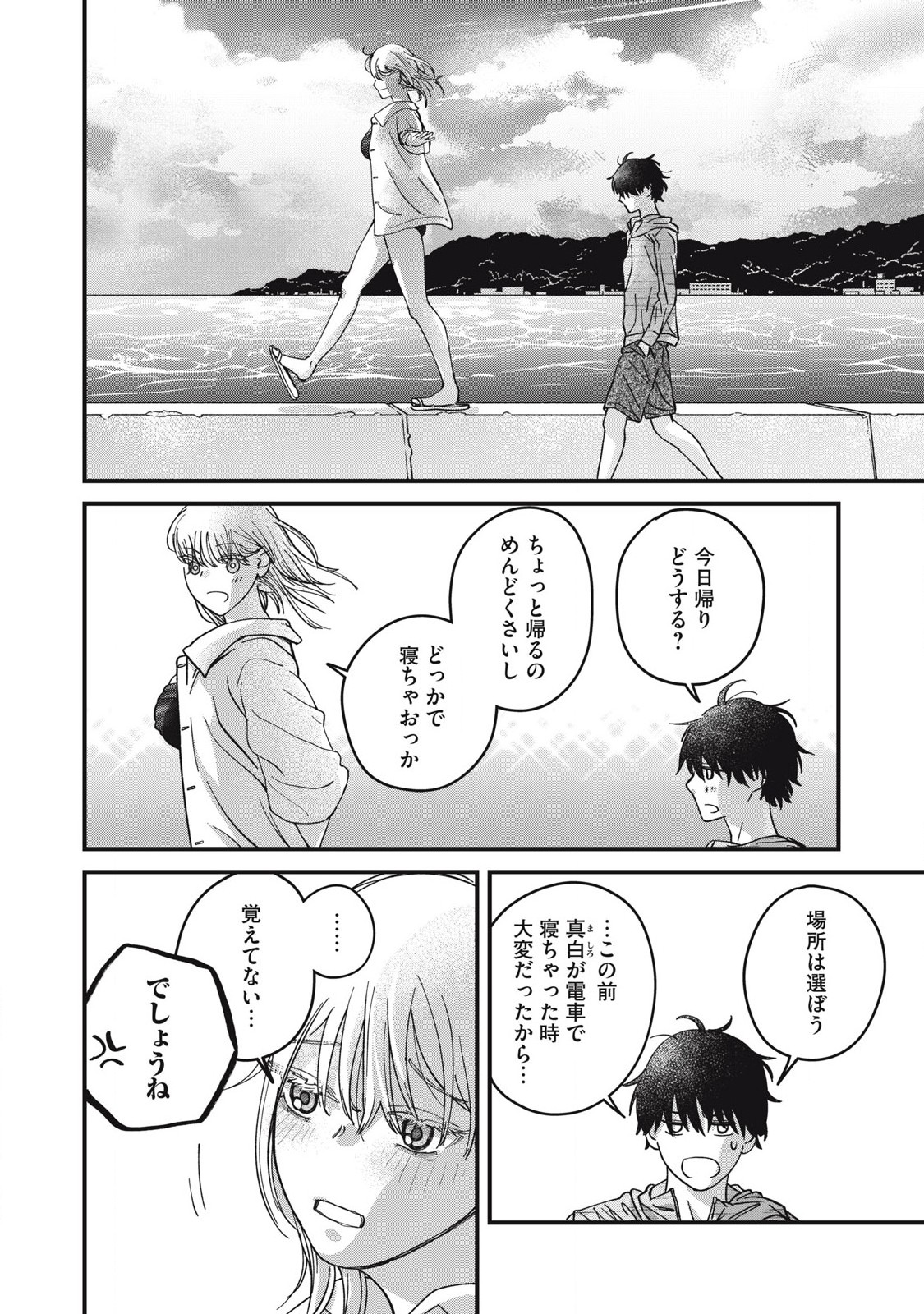 Otona ni Narenai Bokura wa - Chapter 15 - Page 8