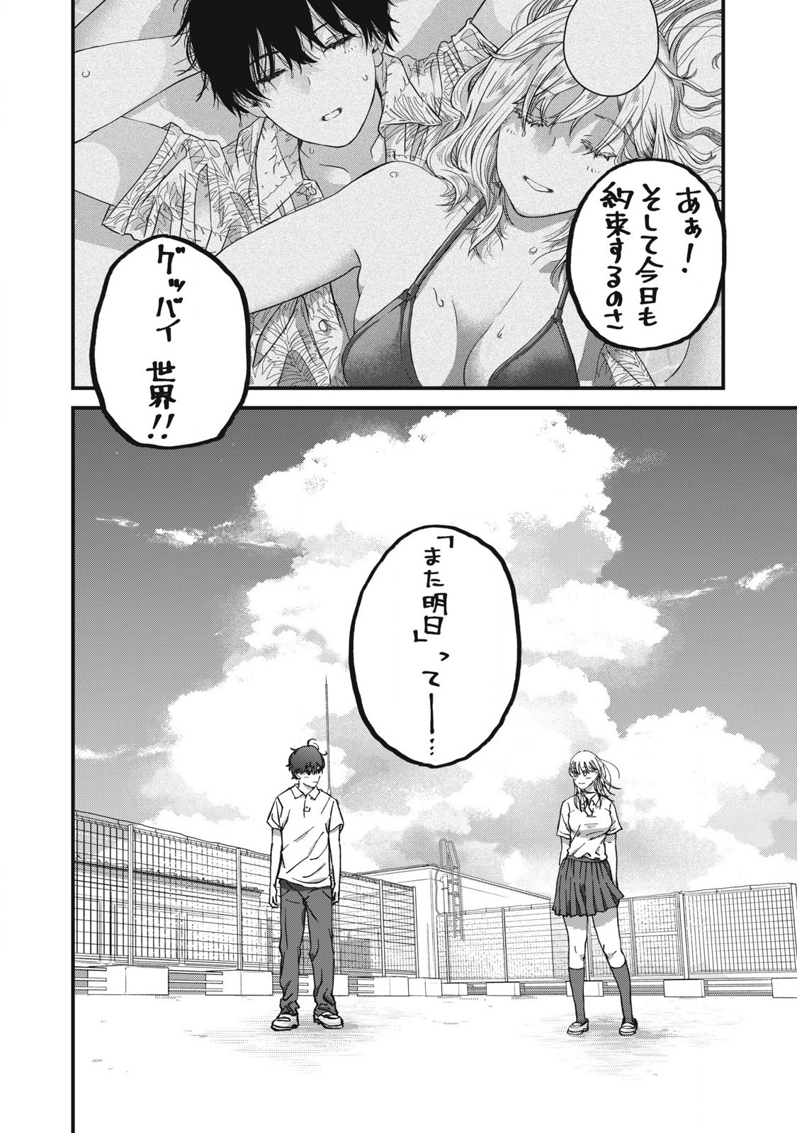 Otona ni Narenai Bokura wa - Chapter 17 - Page 18