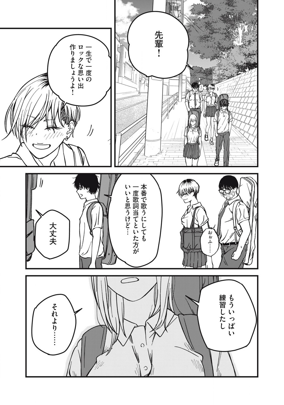 Otona ni Narenai Bokura wa - Chapter 17 - Page 5