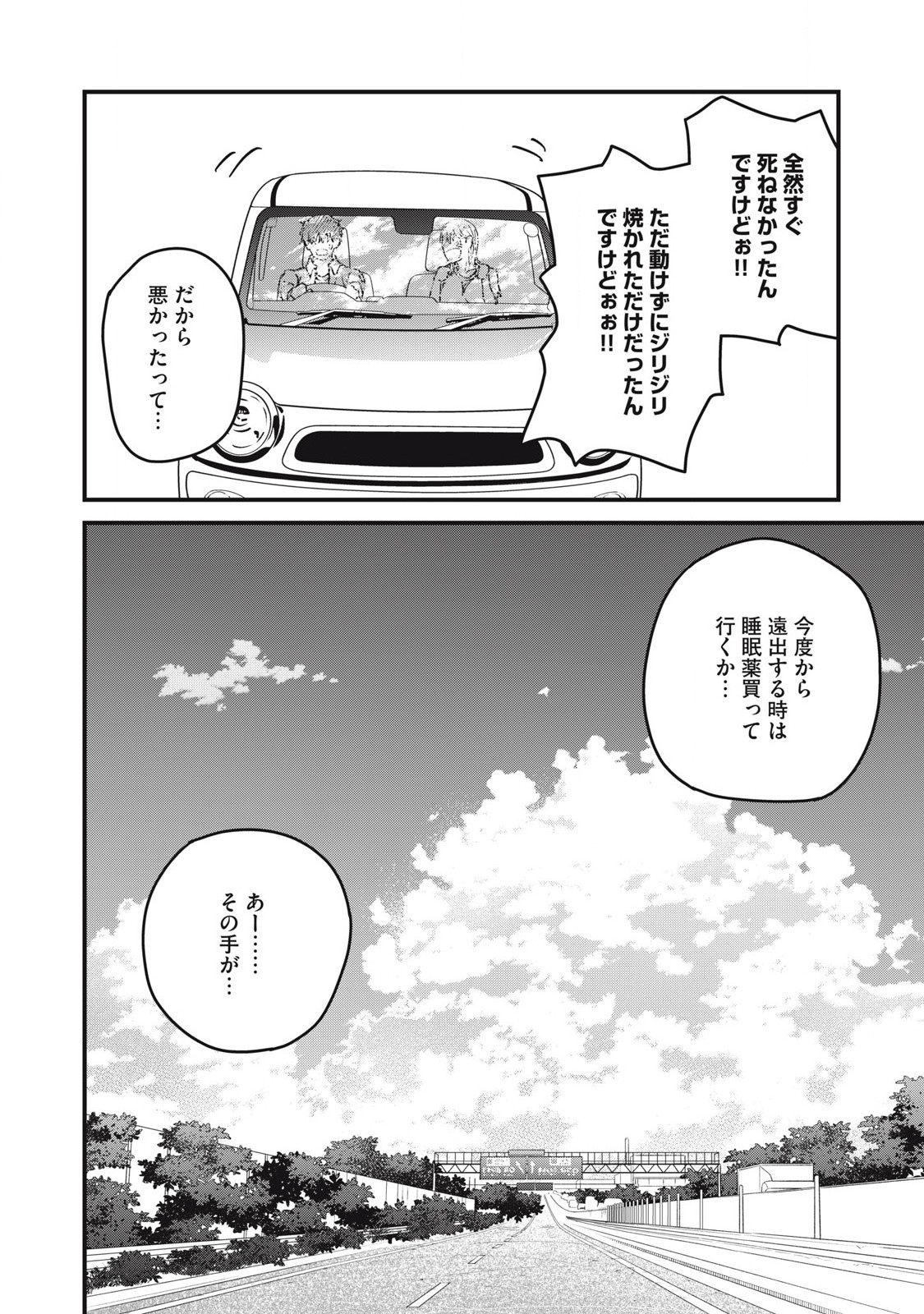 Otona ni Narenai Bokura wa - Chapter 18 - Page 14