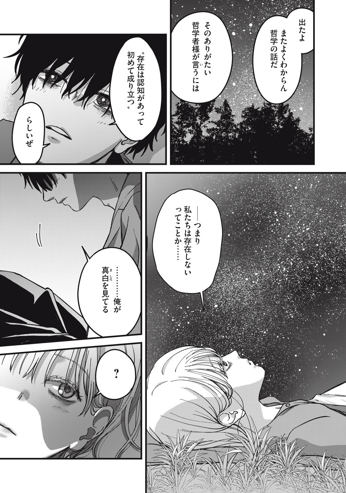 Otona ni Narenai Bokura wa - Chapter 19.2 - Page 7