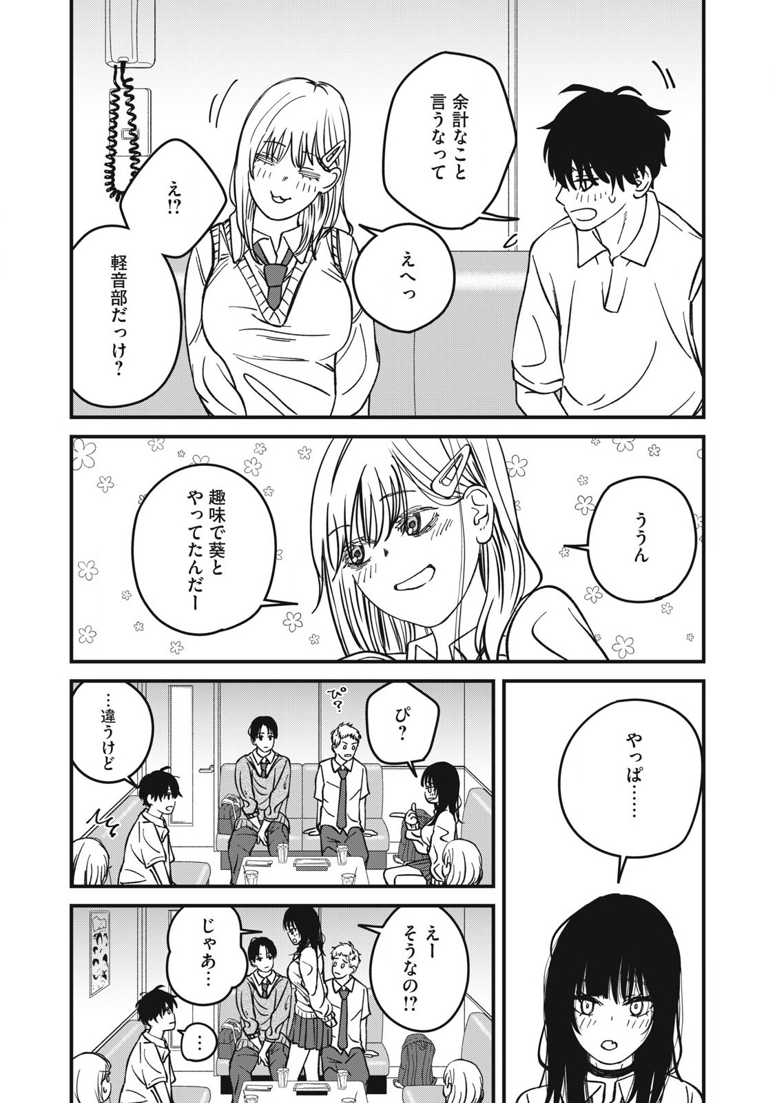 Otona ni Narenai Bokura wa - Chapter 20 - Page 10