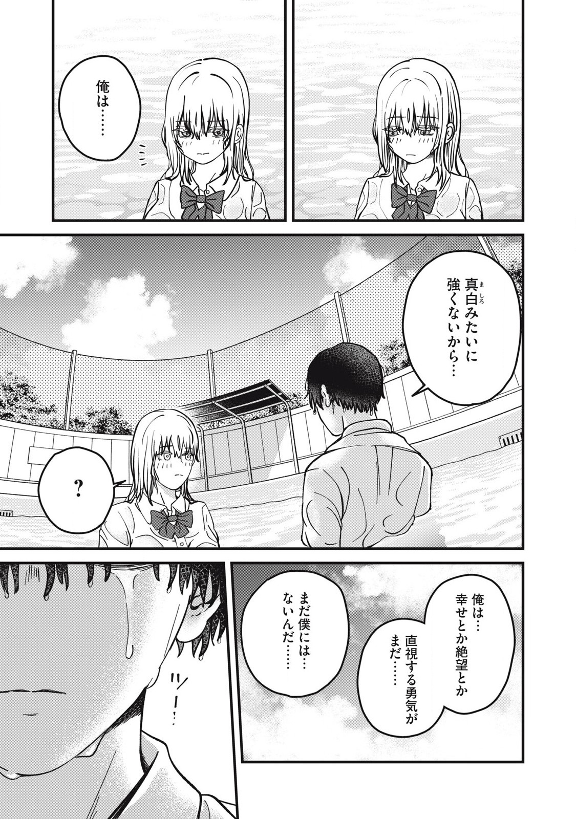 Otona ni Narenai Bokura wa - Chapter 21 - Page 11