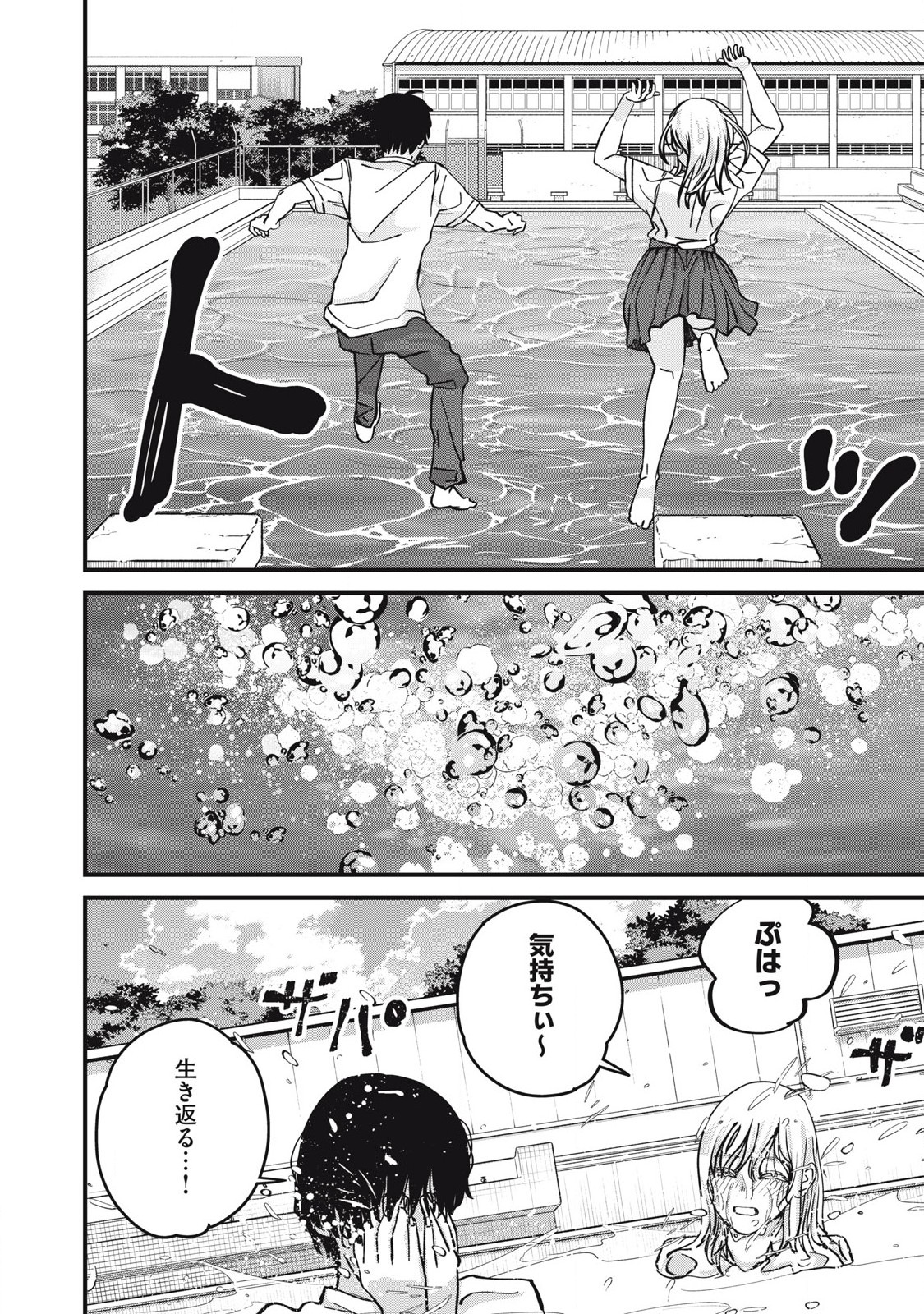 Otona ni Narenai Bokura wa - Chapter 21 - Page 4