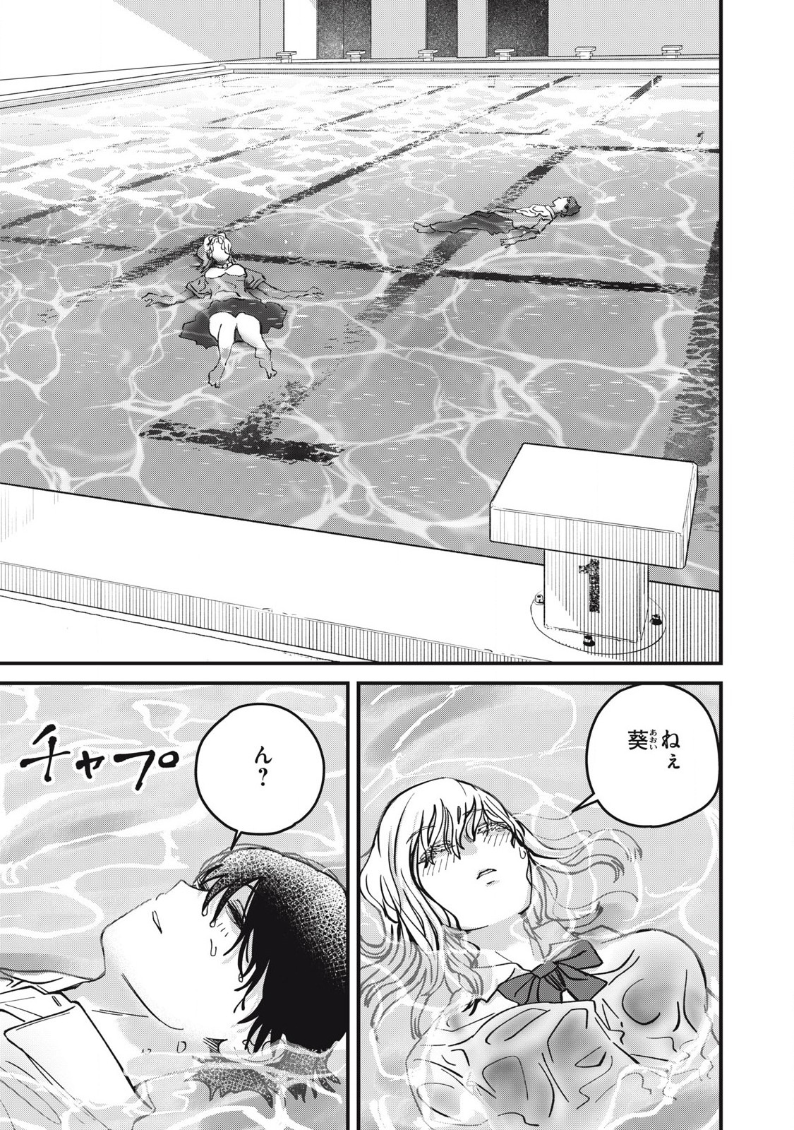 Otona ni Narenai Bokura wa - Chapter 21 - Page 5