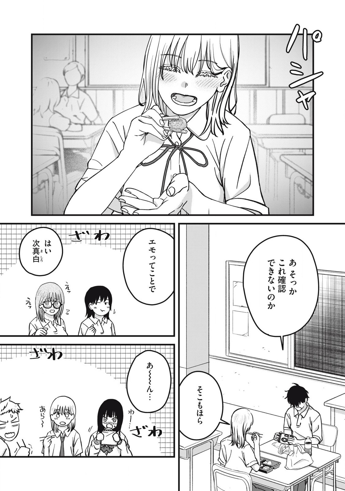 Otona ni Narenai Bokura wa - Chapter 22 - Page 6