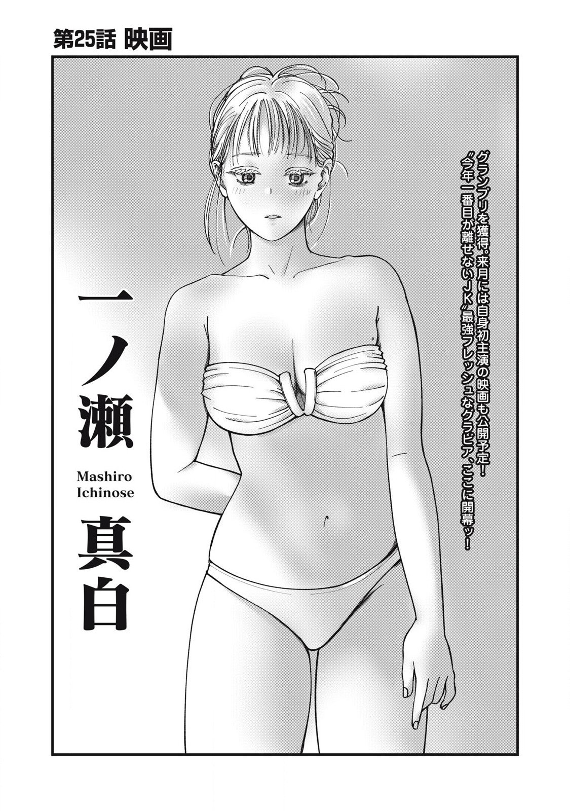 Otona ni Narenai Bokura wa - Chapter 25 - Page 1