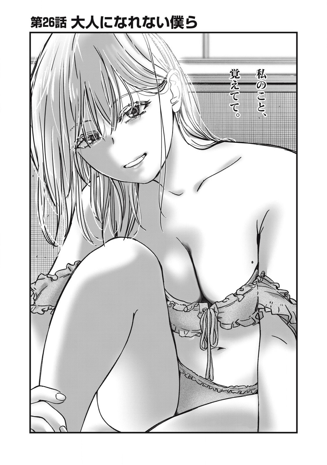 Otona ni Narenai Bokura wa - Chapter 26 - Page 1