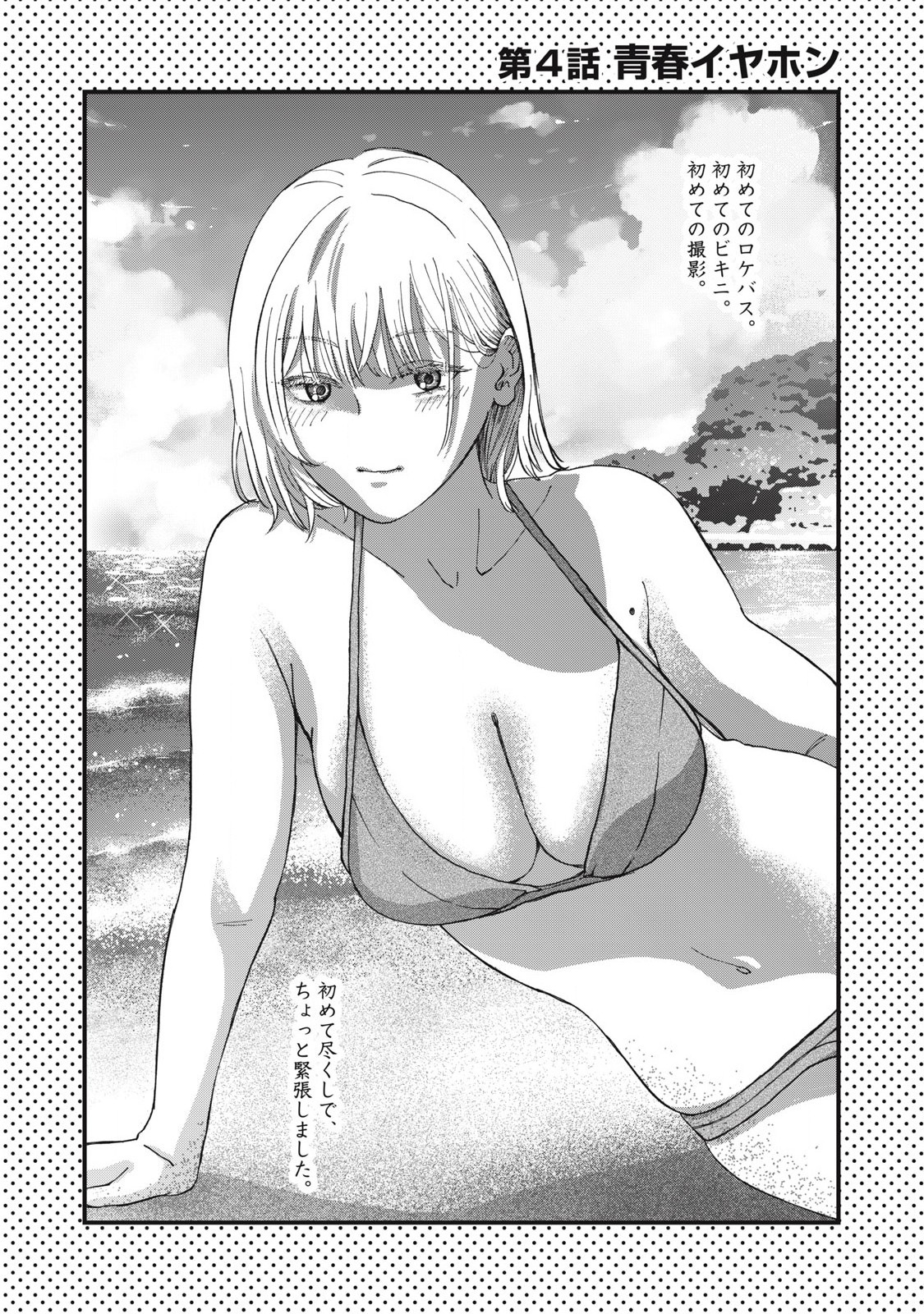 Otona ni Narenai Bokura wa - Chapter 4 - Page 1