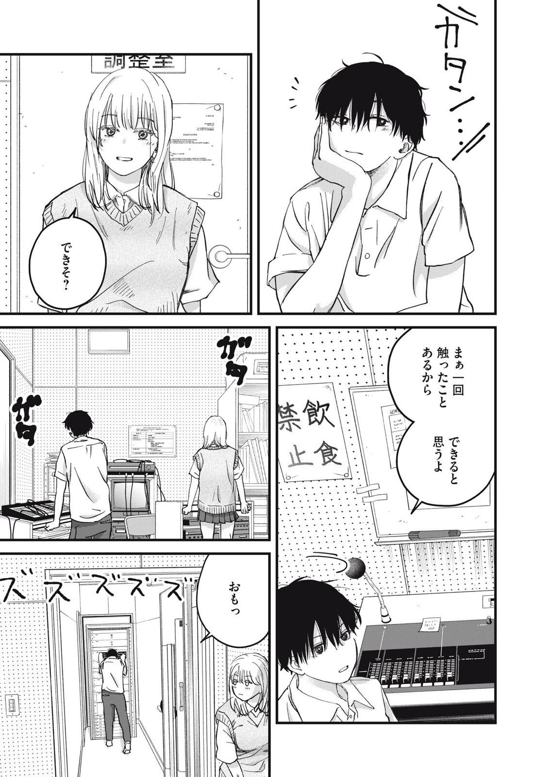 Otona ni Narenai Bokura wa - Chapter 4 - Page 13