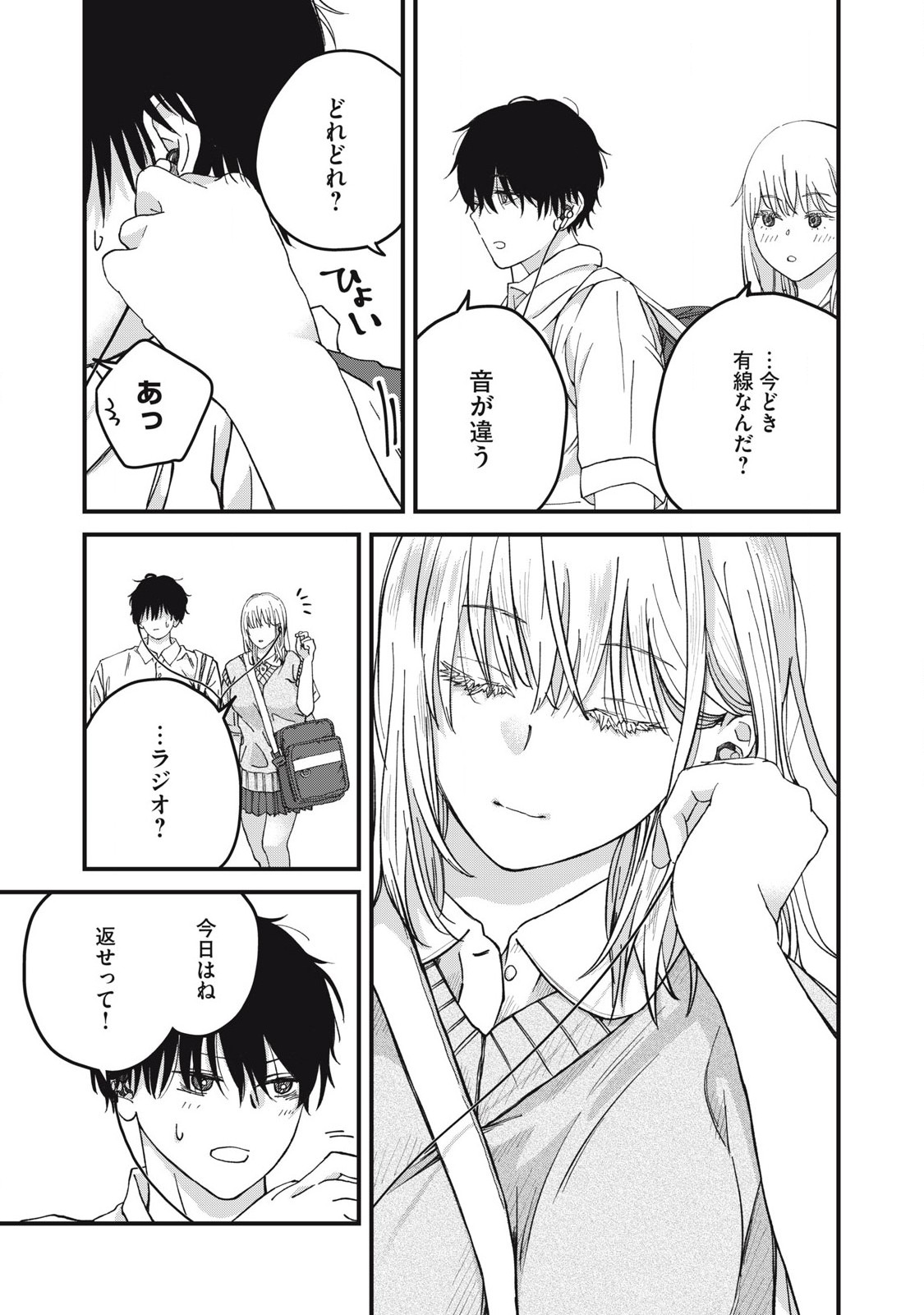 Otona ni Narenai Bokura wa - Chapter 4 - Page 3