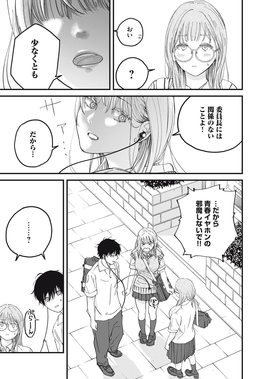 Otona ni Narenai Bokura wa - Chapter 4 - Page 7