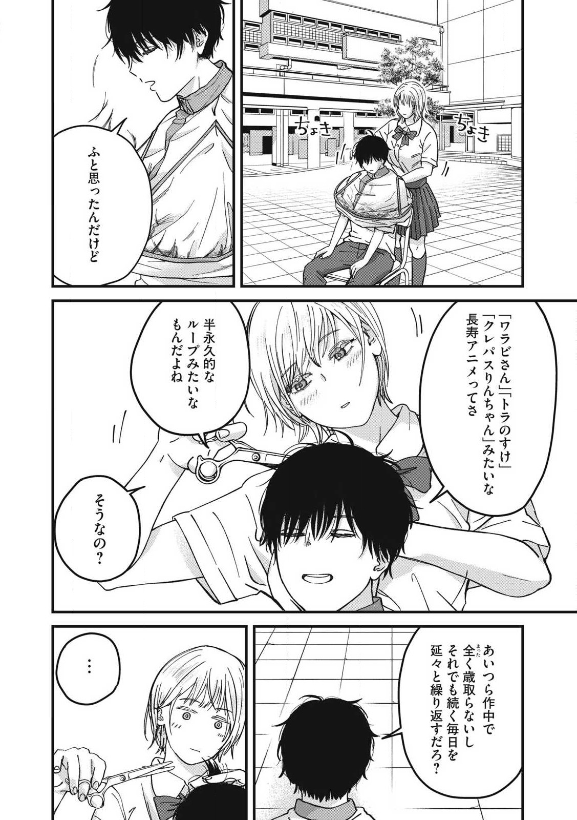 Otona ni Narenai Bokura wa - Chapter 6 - Page 10