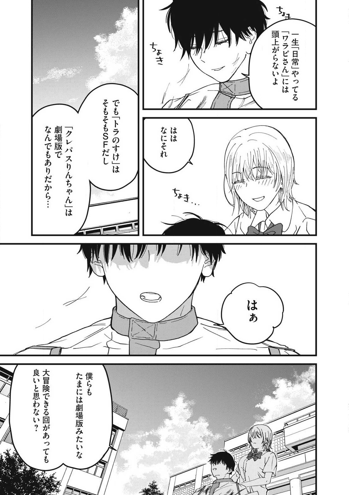 Otona ni Narenai Bokura wa - Chapter 6 - Page 11