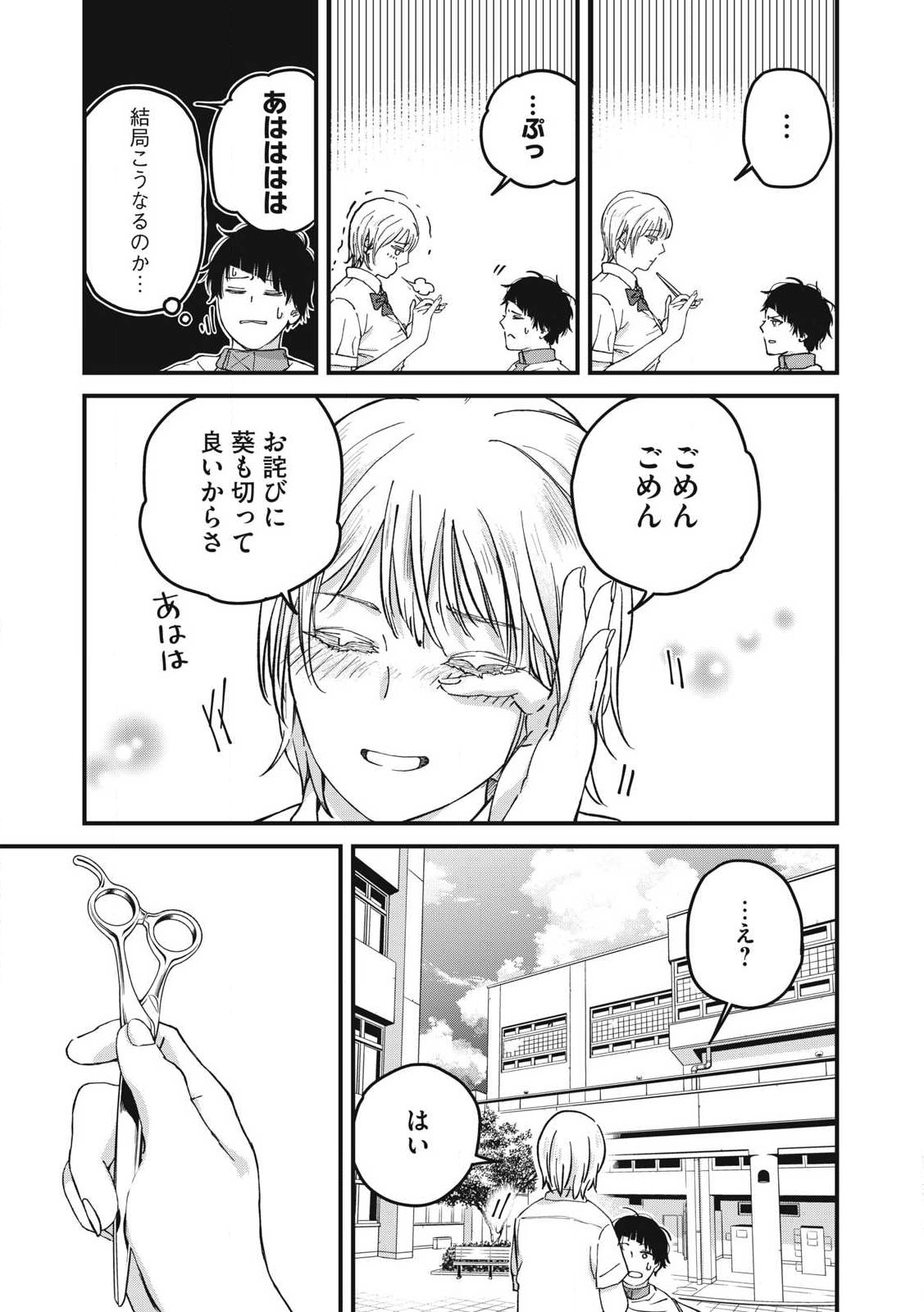 Otona ni Narenai Bokura wa - Chapter 6 - Page 15