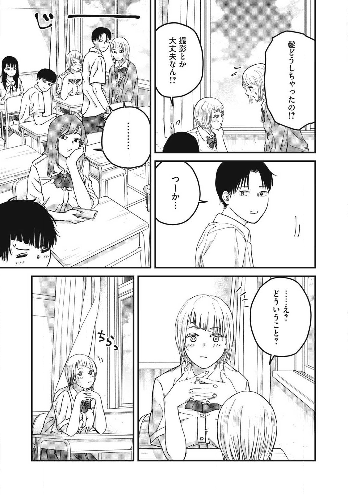 Otona ni Narenai Bokura wa - Chapter 6 - Page 19
